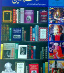 بهشت روی زمین